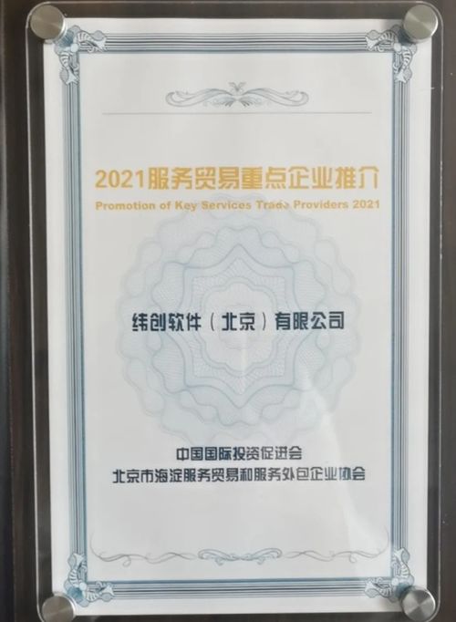 2021服貿(mào)會(huì) 金融信息技術(shù)外包企業(yè)榮獲服務(wù)貿(mào)易重點(diǎn)企業(yè)推介稱號(hào)